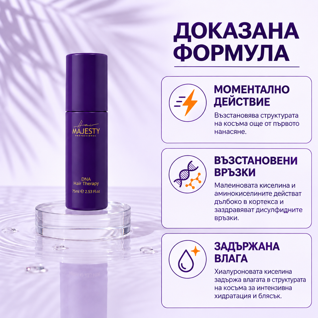 Възстановяващ спрей за коса DNA Therapy