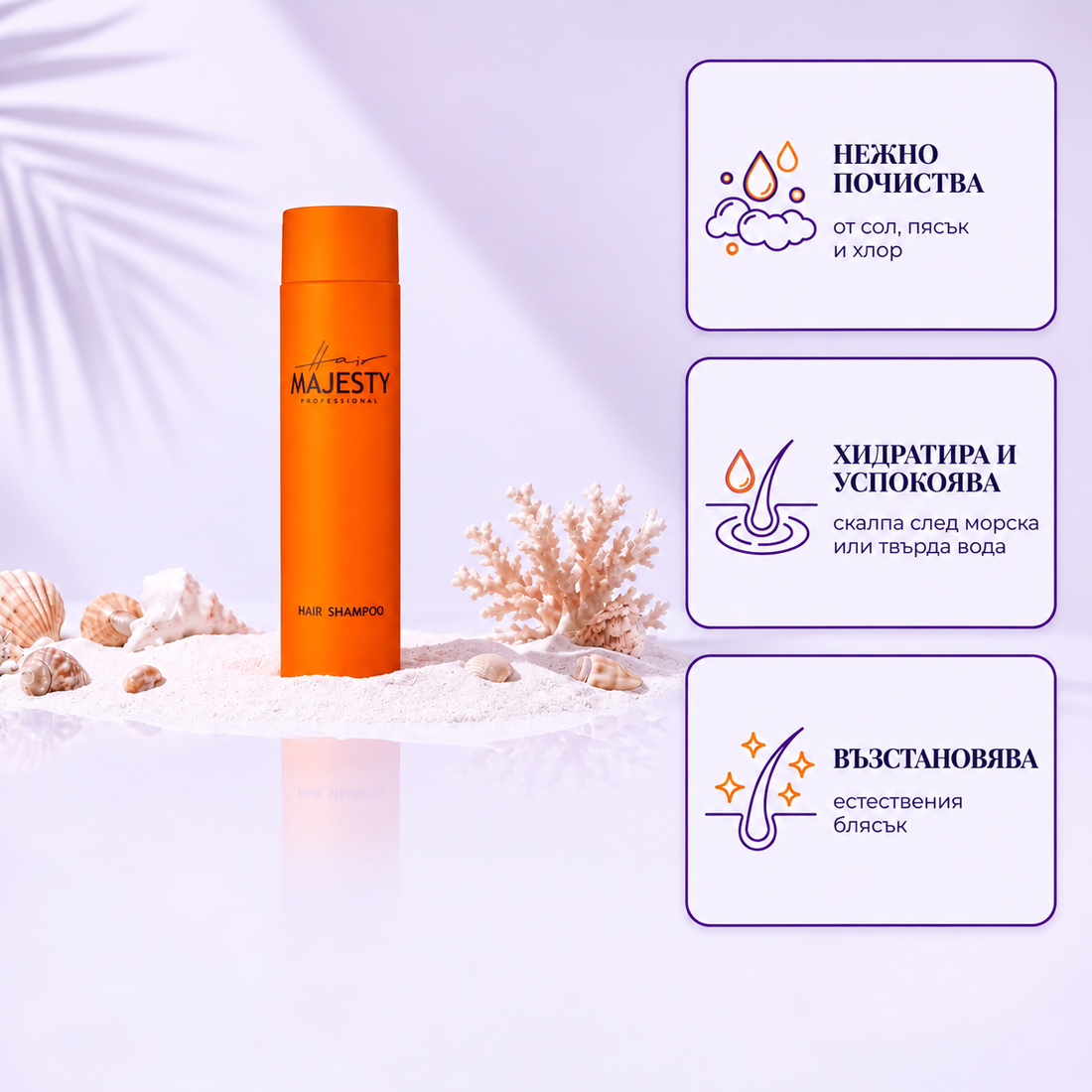 Комплект Hair Majesty 3 in 1