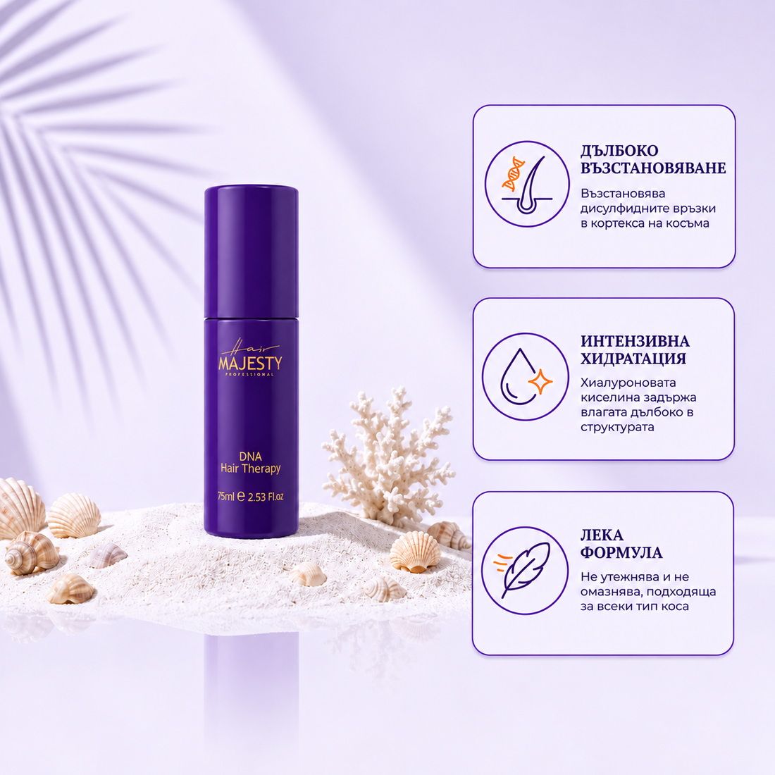 Възстановяващ спрей за коса DNA Therapy