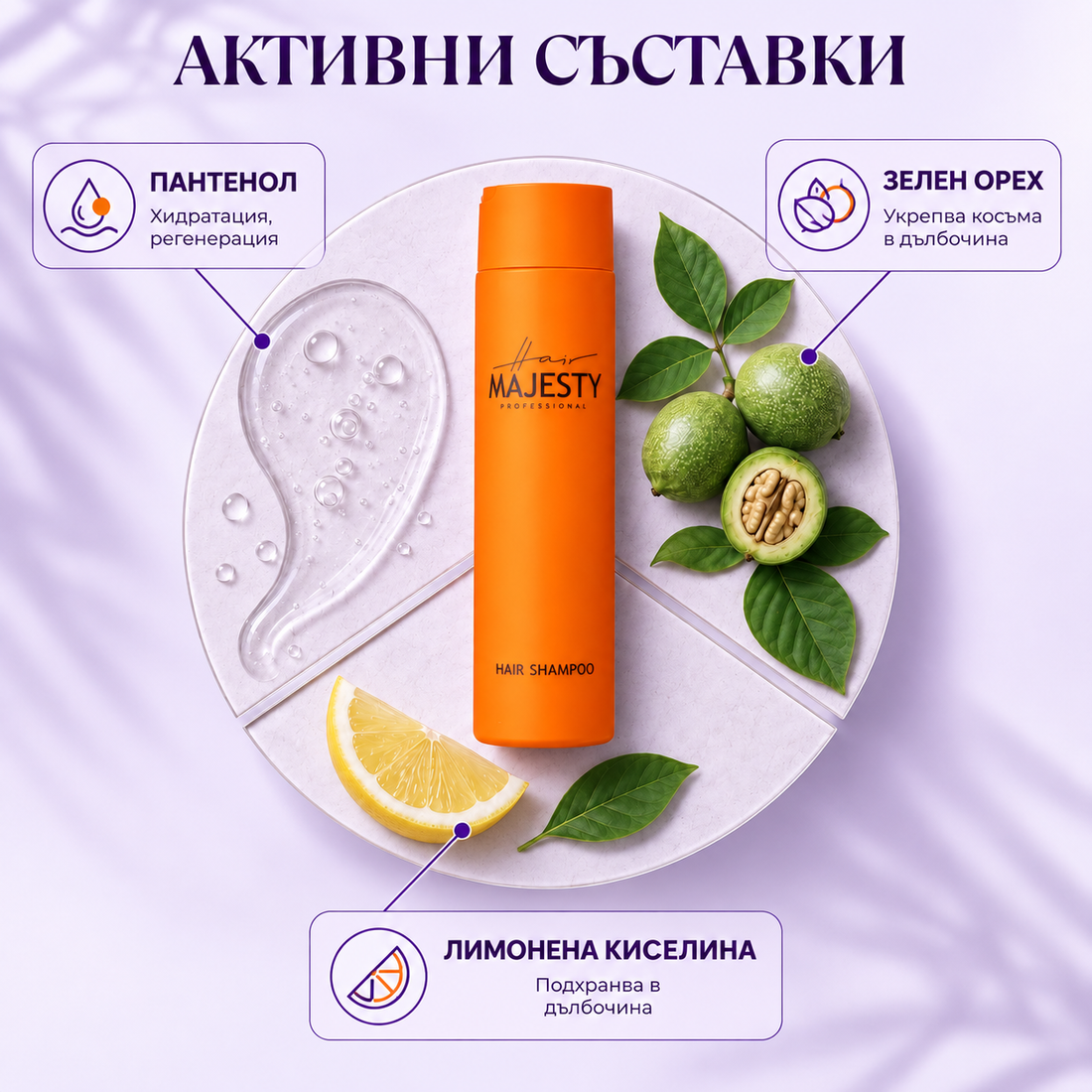 Шампоан за коса Hair Majesty