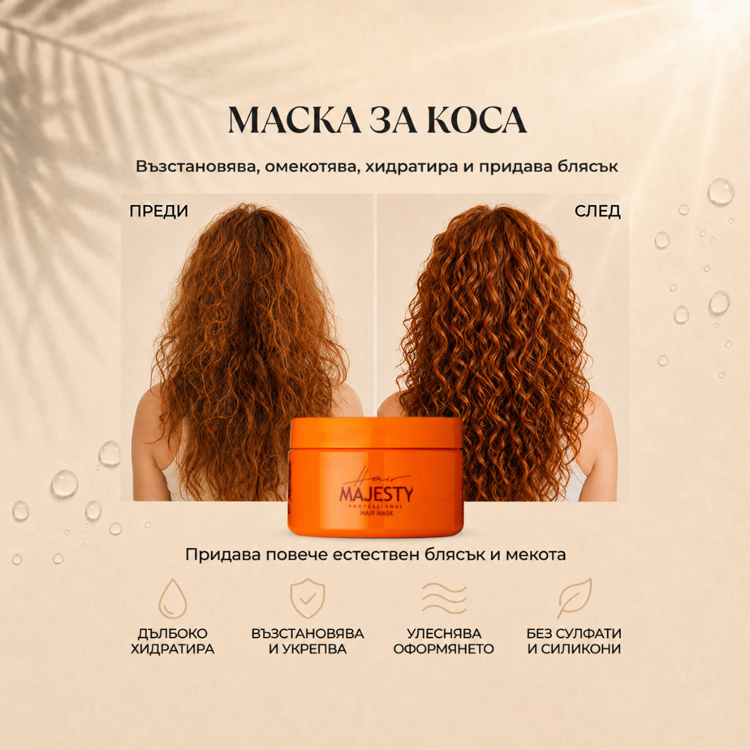 Маска за коса Hair Majesty