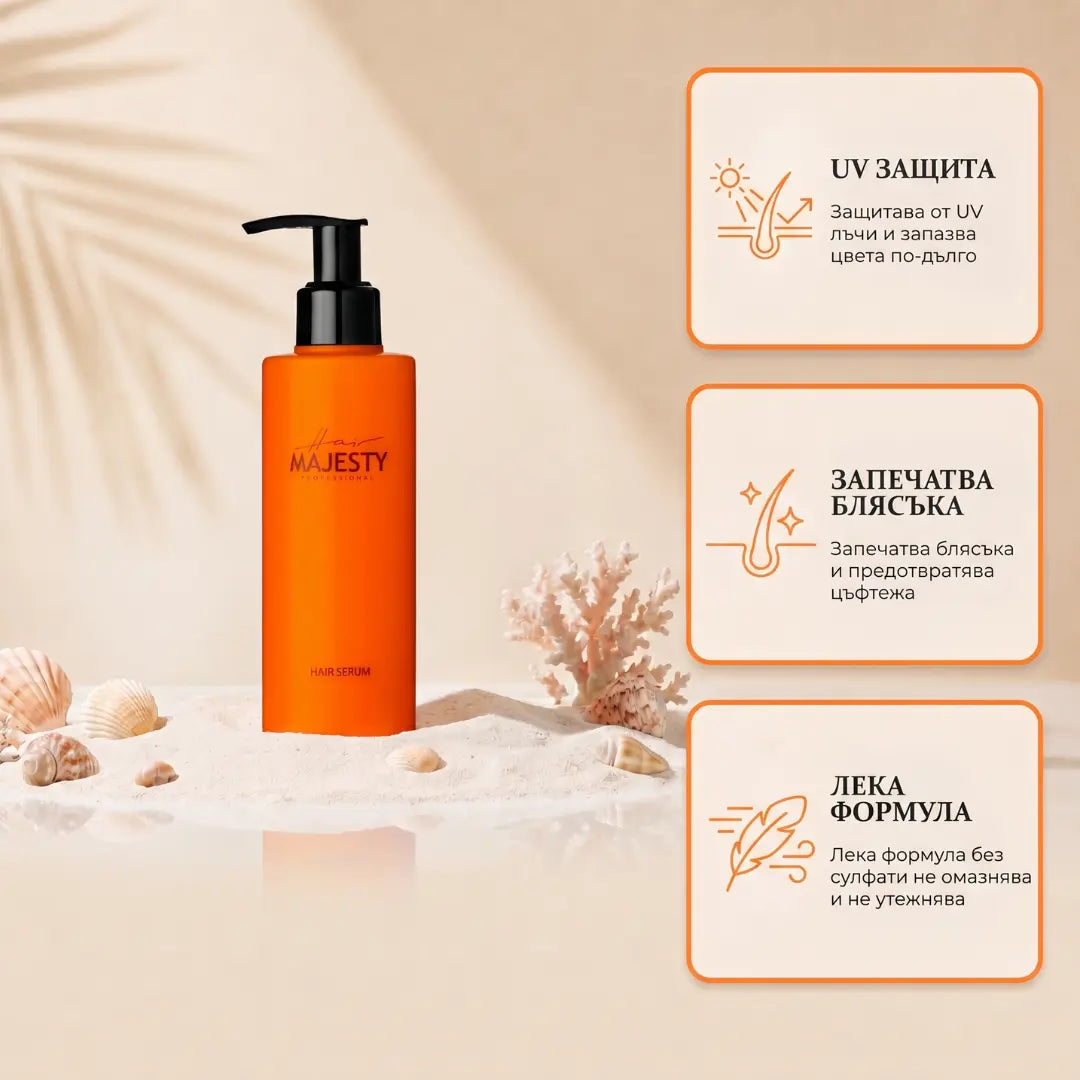 Серум за коса с UV защита Hair Majesty