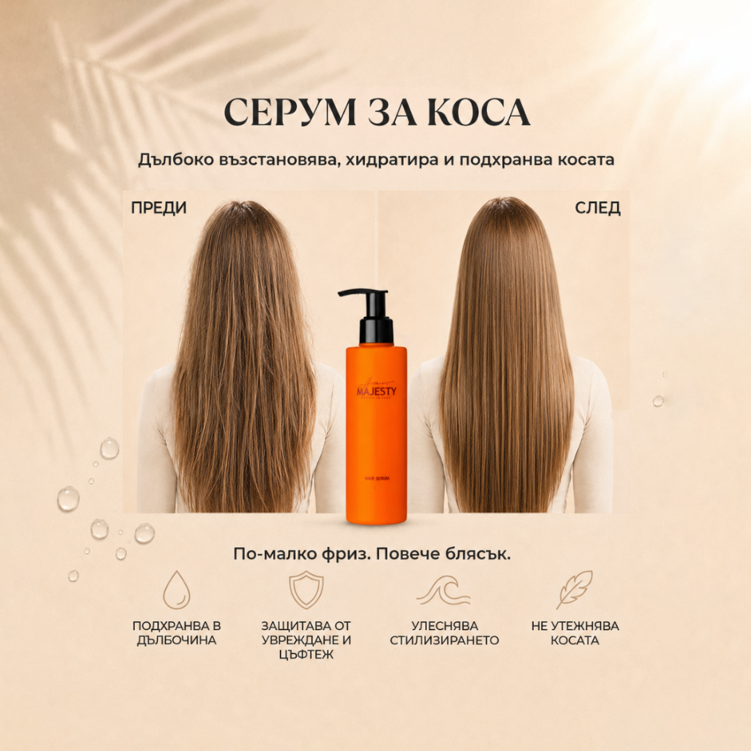 Серум за коса с UV защита Hair Majesty