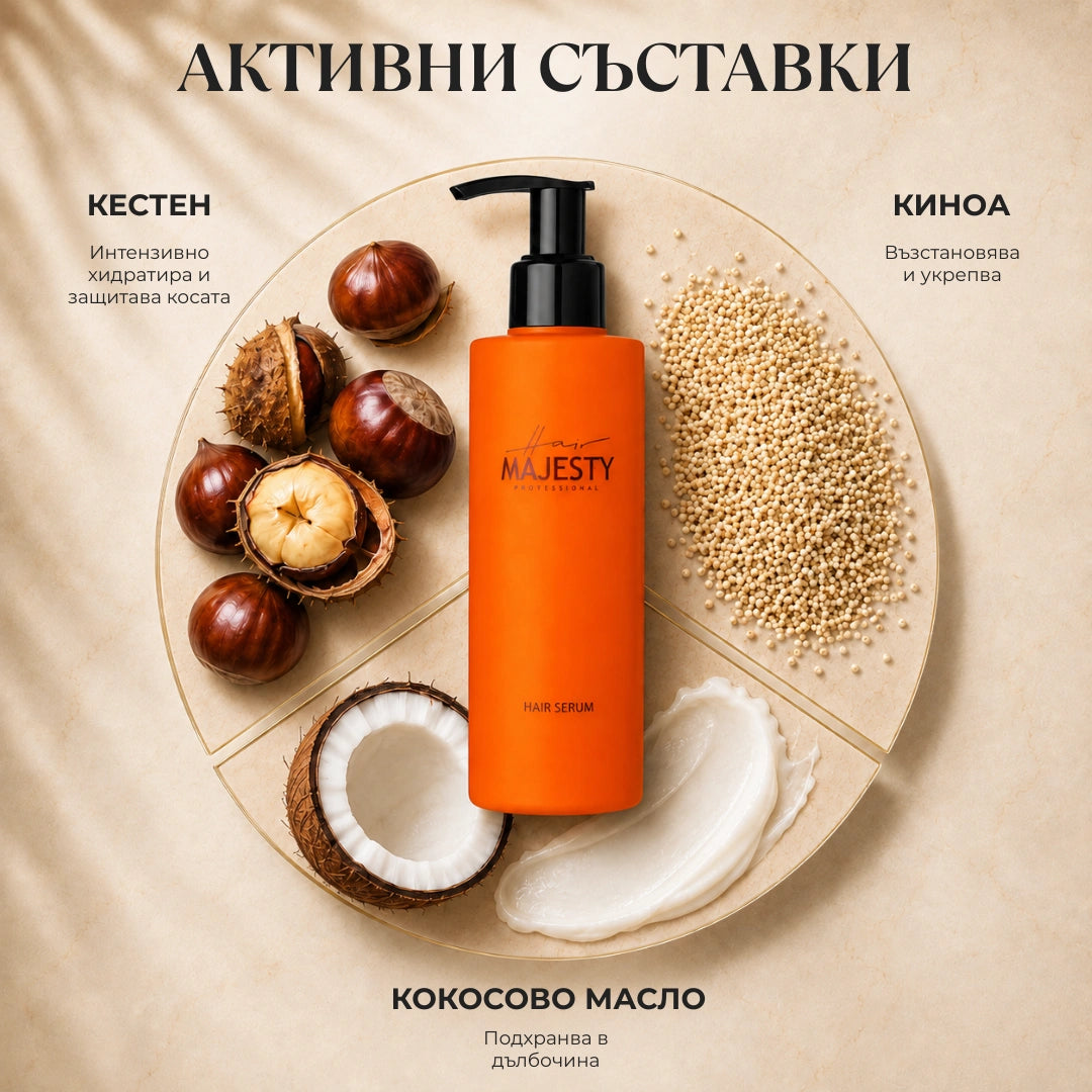 Серум за коса с UV защита Hair Majesty