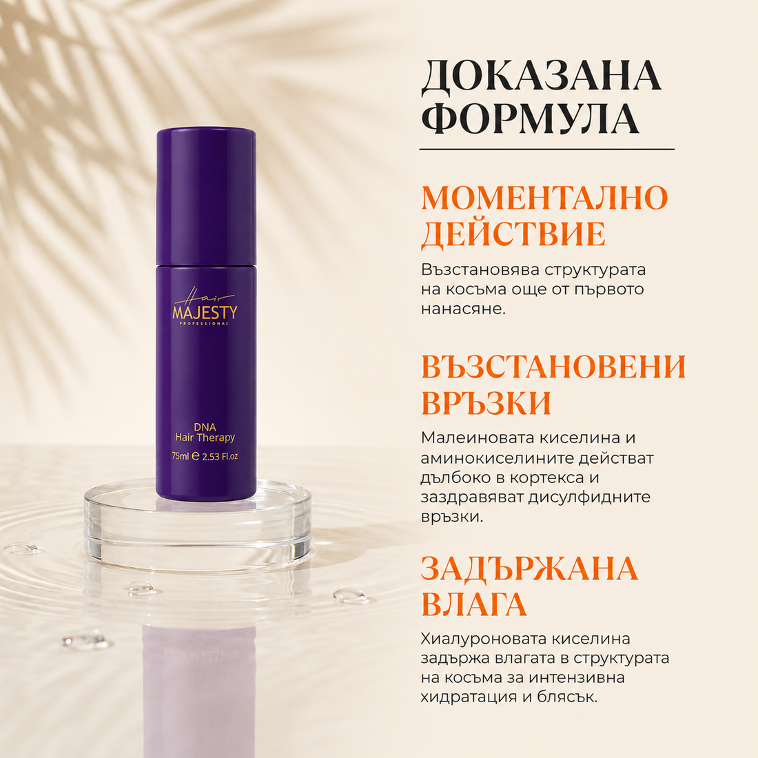 Възстановяващ спрей за коса DNA Therapy