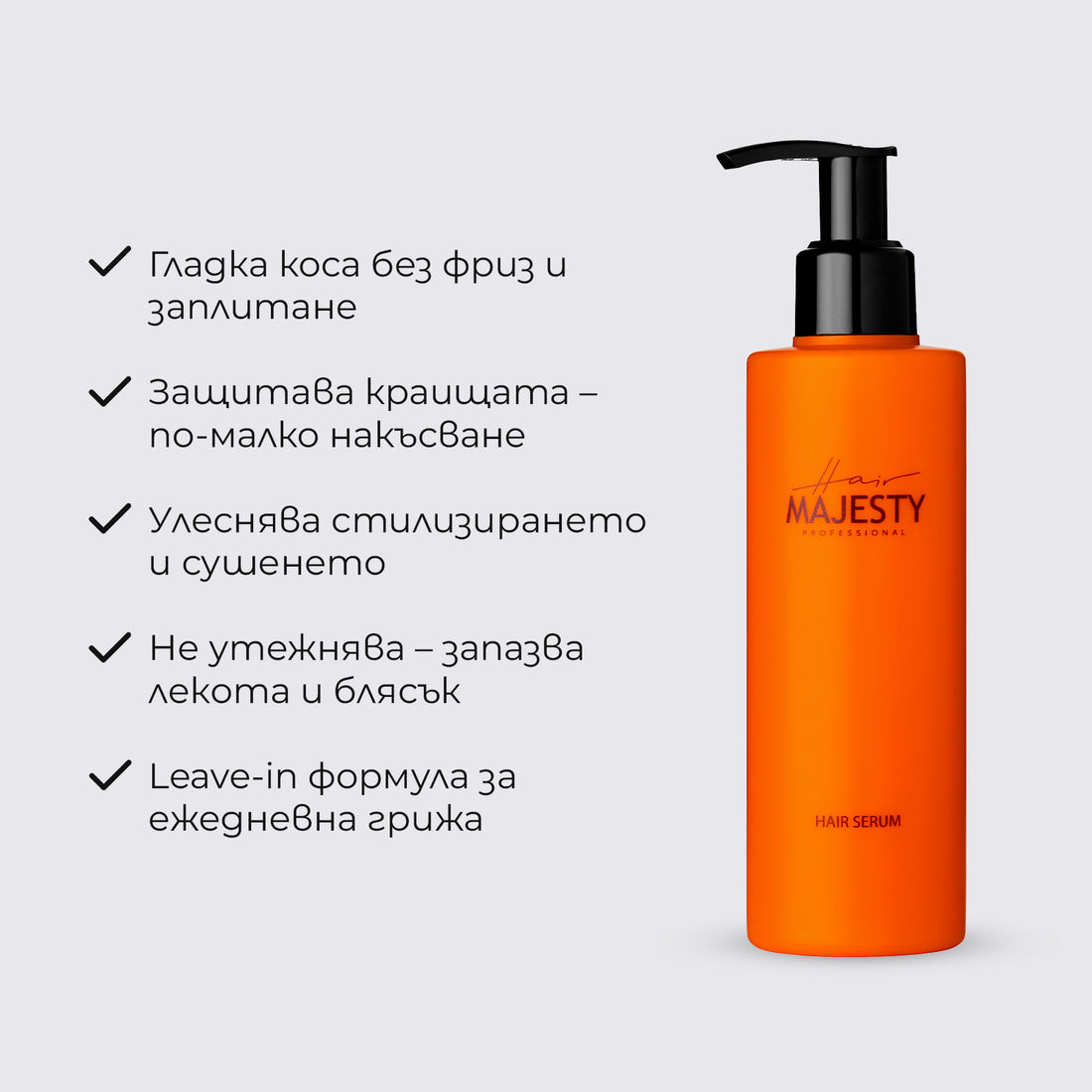 Серум за коса Hair Majesty