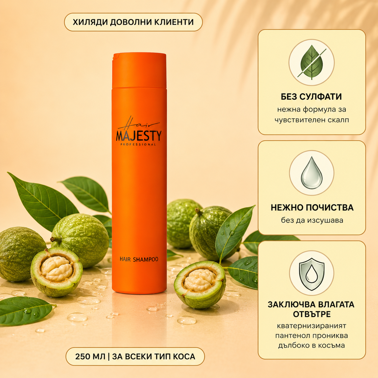 Шампоан за коса Hair Majesty